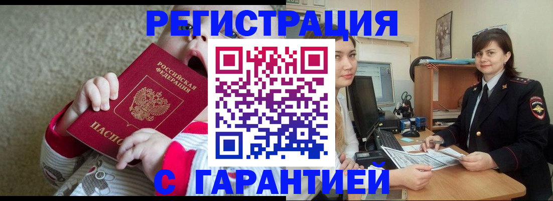 купить прописку в Киренске